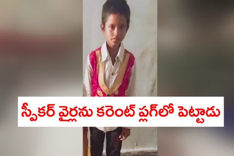 Seven year old boy severe  injures with electric shock at Hyderabad