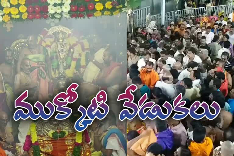 mukkoti ekadasi celebrations in telangana state