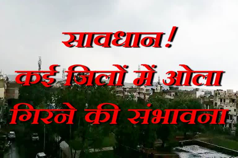 weather update in rajasthan  jaipur news  weather news  rajasthan weather