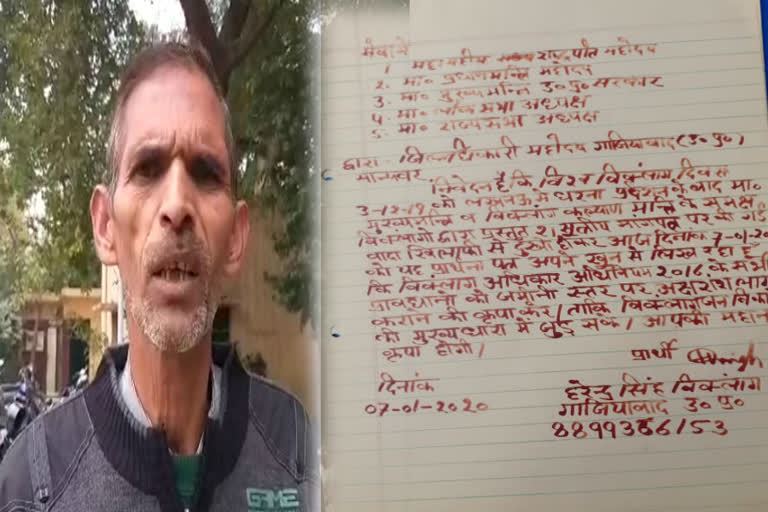 A divyang man from ghaziabad wrote a letter to PM Modi