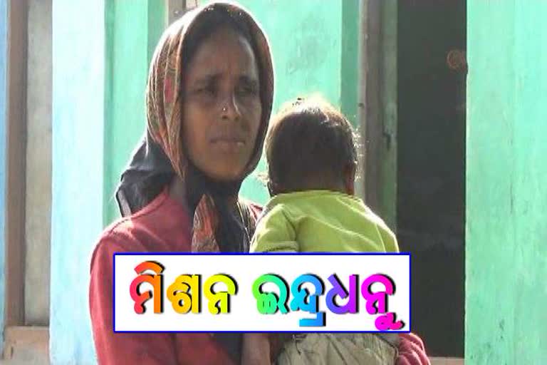 second phase of mission indradhanush, mission indradhanush 2.0, mission indradhanush starts in rayagada, ଇନ୍ଦ୍ରଧନୁ 2.0 ଦ୍ଵିତୀୟ ପର୍ଯ୍ୟାୟ ଟୀକାକରଣ, ଇନ୍ଦ୍ରଧନୁସ 2.0 ଟୀକା କରଣ