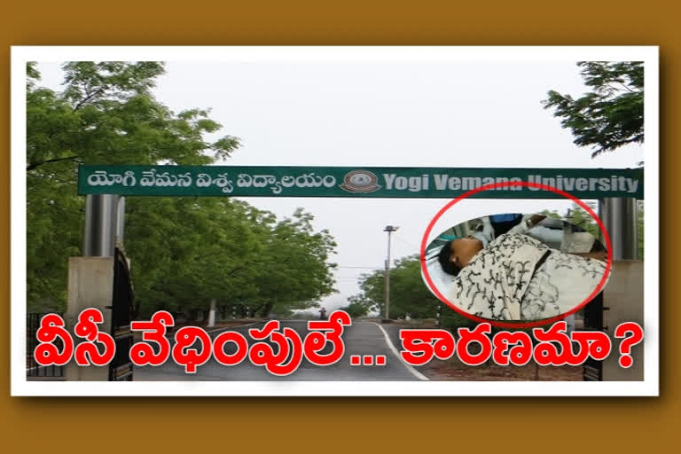 ఉపకులపతి వేధింపులతో ఉద్యోగిని ఆత్మహత్యాయత్నం