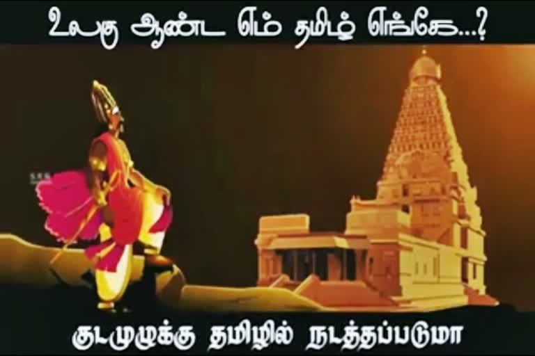 pudukottai-younsters-made-viral-video-on-captions-of-tamil-mantras-in-kudamuzhaku