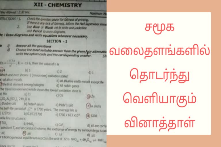 கேள்வித்தாள்