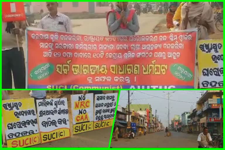 different-trade-union-protesrt-in-jajpur-for-bharat-bandh