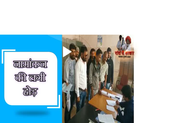 डूंगरपुर पंचायत चुनाव, nomination filed for sarpanch, dungarpur news, डूंगरपुर न्यूज