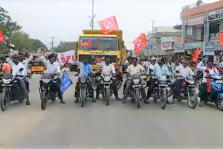 వామపక్ష పార్టీల ద్విచక్ర వాహనాల ర్యాలీ