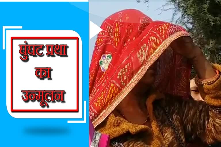 Veil Eradication Workshop in churu, चूरू में घूंघट प्रथा कार्यशाला