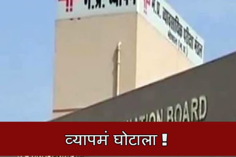 Notice issued to Vyapam scam officials and candidates for inquiry