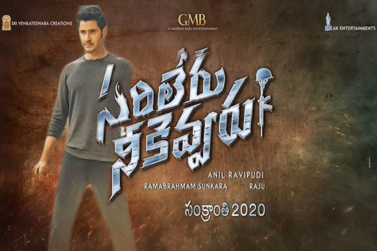 Sarileru Neekevvaru Making Video Release