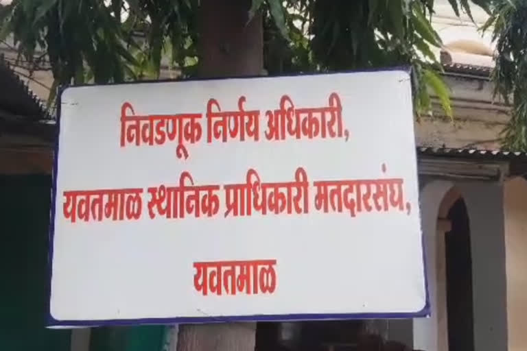 यवतमाळ