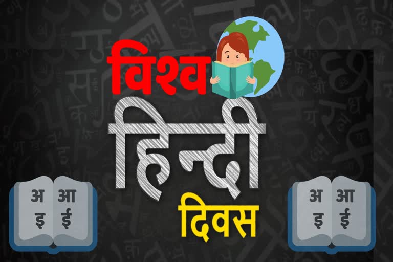 world hindi day 2020