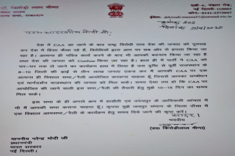 mp kirori lal meena wrote a letter to pm modi