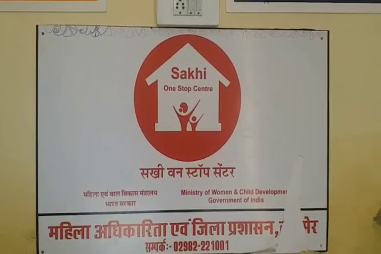 बाड़मेर की खबर, Sakhi One Stop Center