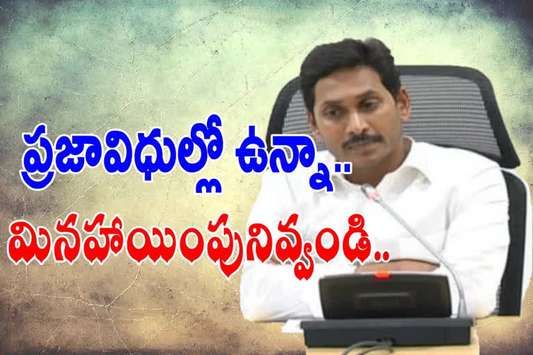 jagan appeal personal exemption of ed cases