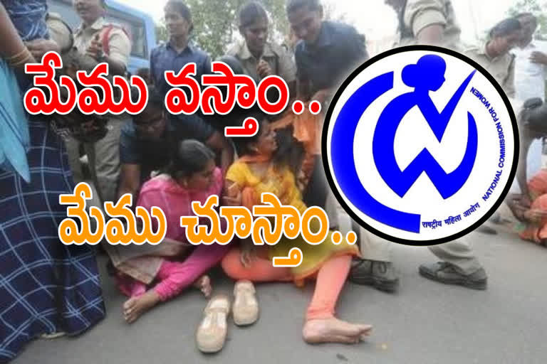 రేపు అమరావతికి జాతీయ మహిళా కమిషన్