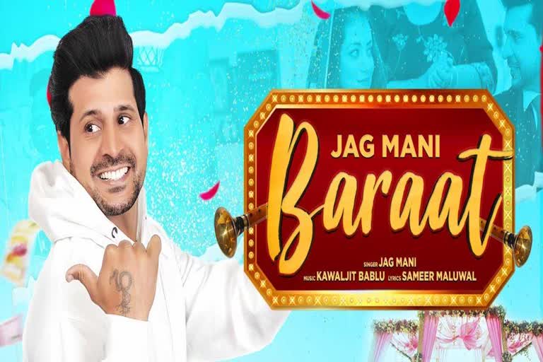 jagmani release first song album barat in fatehabad