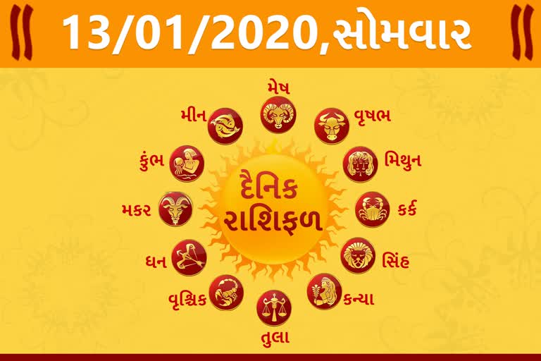 આજનું રાશિ ભવિષ્ય