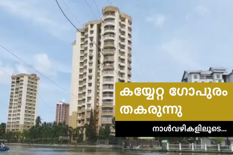 Marad Flat times line  Marad Flat  മരട് ഫ്ലാറ്റ് പൊളിക്കല്‍  മരടില്‍ സ്ഫോടനം  ഫ്ലാറ്റ് ഇന്ന് പൊളിക്കും  മരട് ഫ്ലാറ്റ് പൊളിക്കലിന്‍റെ നാള്‍ വഴികള്‍