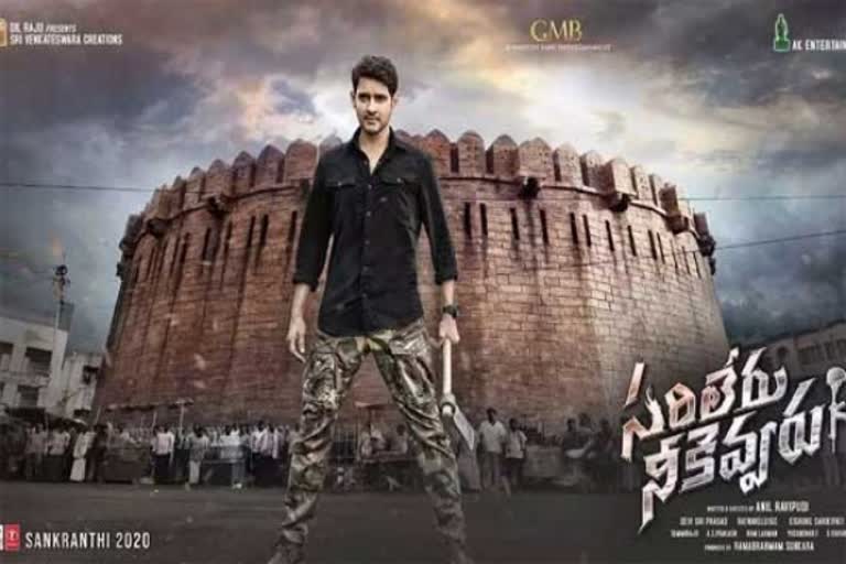 Mahesh Babu New Movie Sarileru Neekevvaru Review