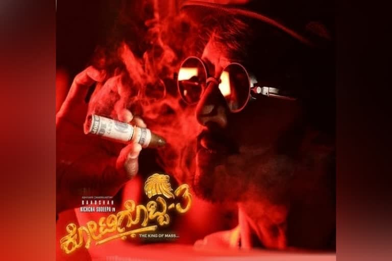 kotigobba 3 teaser release on jan 14