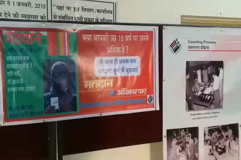 बाड़मेर मतदाता जागरूकता कार्यक्रम, बाड़मेर में मतदाता जागरूकता प्रदर्शनी, Barmer Voter Awareness Exhibition