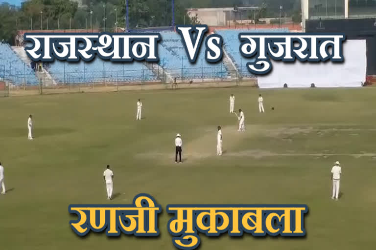 जयपुर न्यूज,  jaipur latest news, राजस्थान-गुजरात रणजी मुकाबला, Rajasthan-Gujarat Ranji match,  Gujarat has got a rough start, cricket match