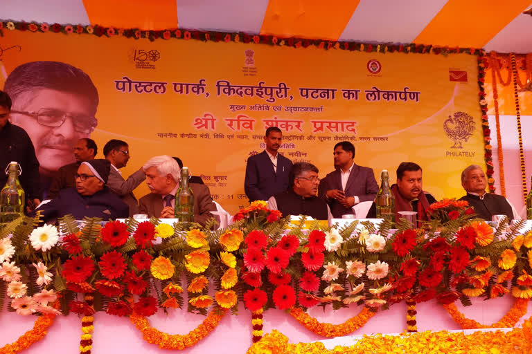 ravi shankar prasad inaugurated postal park