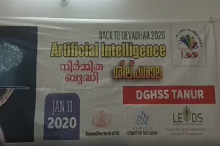 Workshop for students on Artificial Intelligence  ആർട്ടിഫിഷ്യൽ ഇന്‍റലിജൻസ് വിഷയത്തിൽ വിദ്യാർഥികൾക്കായി ശിൽപ്പശാല നടത്തി