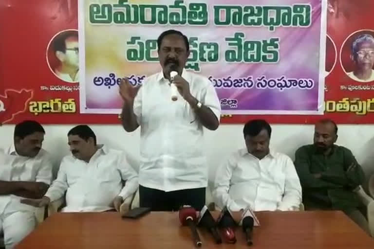 Left-wing conference in Anantapur for conservation of amaravathi