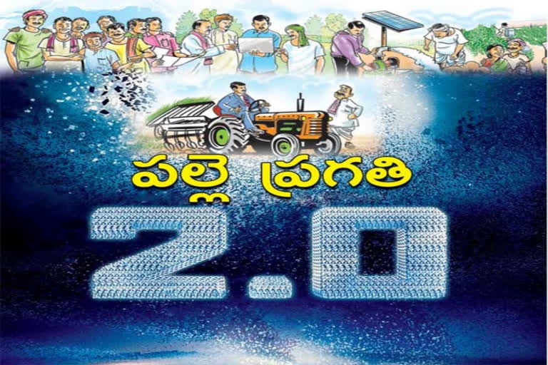 Palle Pragathi second Phase Programme end on 12 January 2020