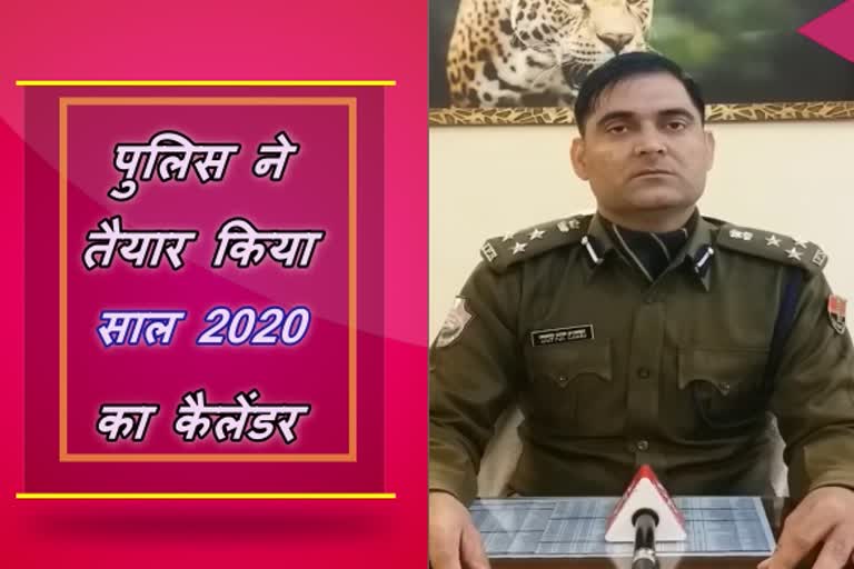 jaipur police, year 2020 calendar, जयपुर पुलिस कमिश्नरेट, जयपुर न्यूज