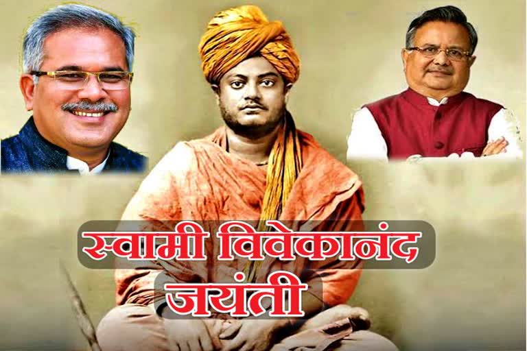 bhupesh baghel and raman singh tweet on anniversary of swami vakand jyanti