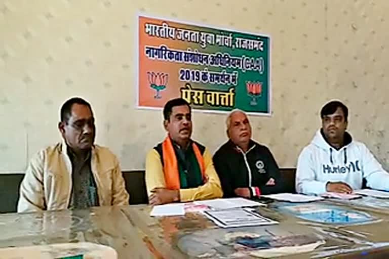 BJP Yuva Morcha held press conference, CAA के समर्थन में प्रेस कॉन्फ्रेंस