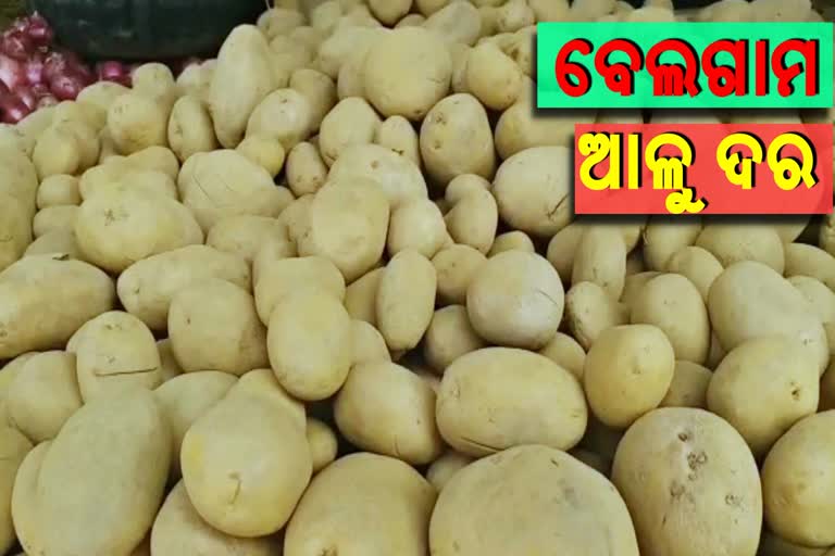 consumers shows their resentment, consumers resentment, potato price hike, price hike of potato,  ବଢୁଛି ଆଳୁଦର, ଅସନ୍ତୋଷ ଗ୍ରାହକ, ଆଳୁଦର ବୃଦ୍ଧି