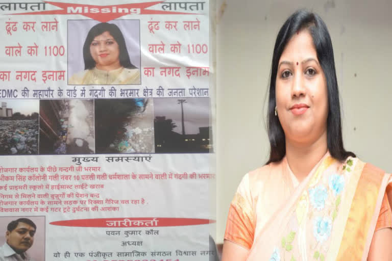 missing poster of mayor anju kamalkant installed with reward at vishwas nagar in delhi