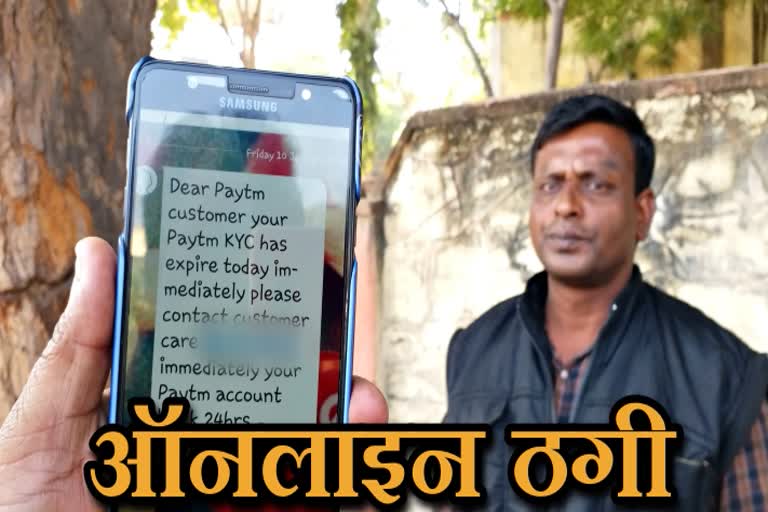 अजमेर न्यूज, ऑनलाइन ठगी, पेटीएम अकाउंट, ajmer news, online fraud, paytm account