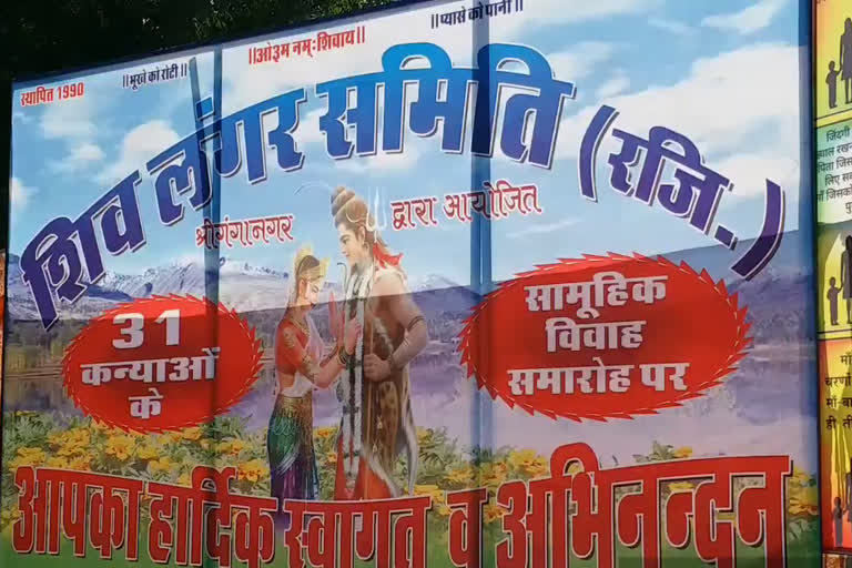 mass marriage program, श्रीगंगानगर न्यूज