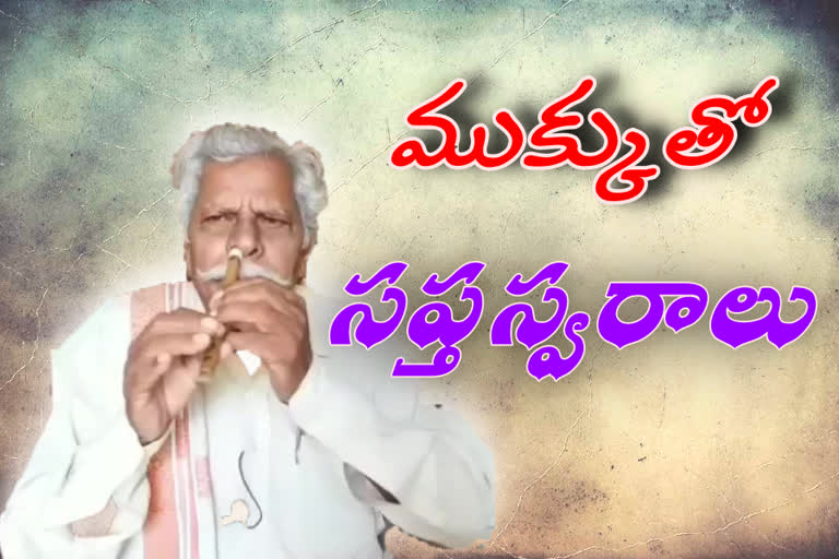 old man blowing flute with nose at prakasham district