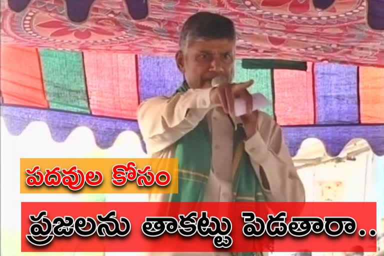 Chandrababu at tulluru