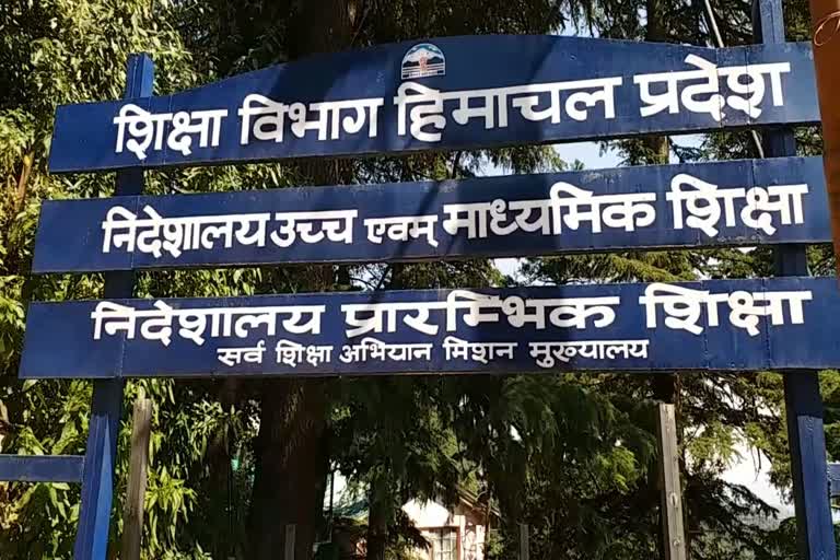 हिमाचल प्रदेश शिक्षा विभाग