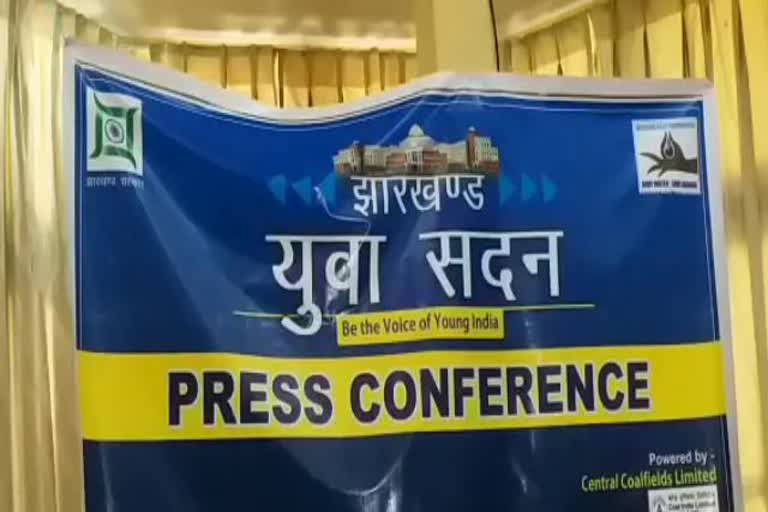 Adre House Ranchi, Organization of Yuva Sadan, Sports Arts and Culture Department, Youth Assembly program, आड्रे हाउस रांची, युवा सदन का आयोजन, खेलकूद कला और संस्कृति विभाग