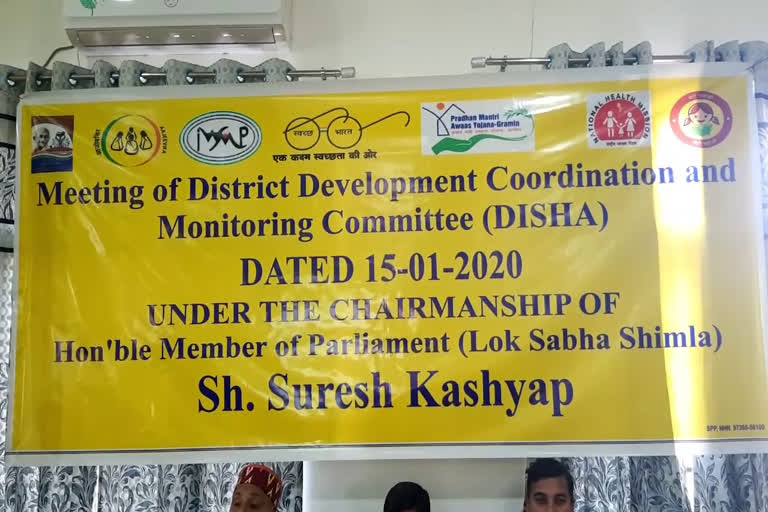 District Development Coordination and Monitoring Committee meeting organized in nahan, नाहन में सांसद सुरेश कश्यप ने की 'दिशा' बैठक की अध्यक्षता