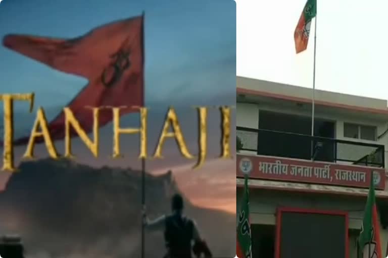 tax free Tanaji film in Rajasthan, तानाजी फिल्म भी हो टैक्स फ्री