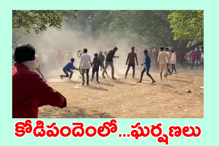 చింతంపల్లి కోడిపందెలలో యువకుల మధ్య ఘర్షణ