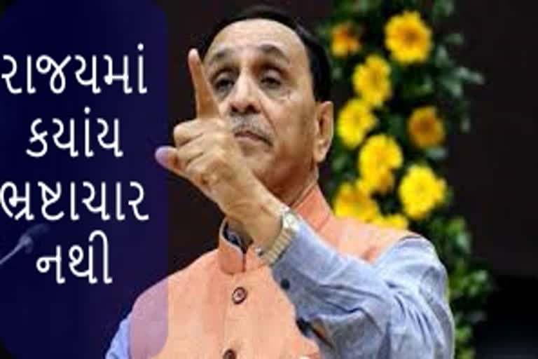 CM રૂપાણી