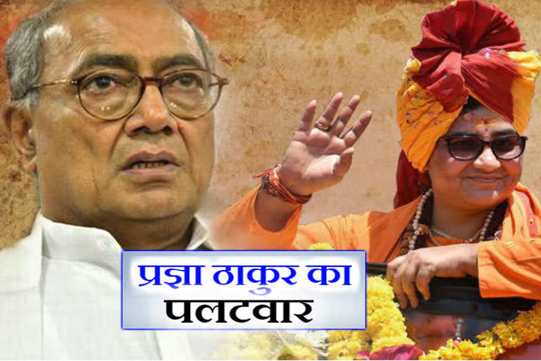 pragya thakur attacked digvijay singh