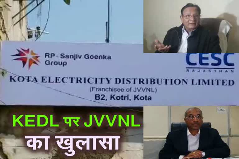 jvvnl report, power company KEDL, मंत्री शांति धारीवाल,