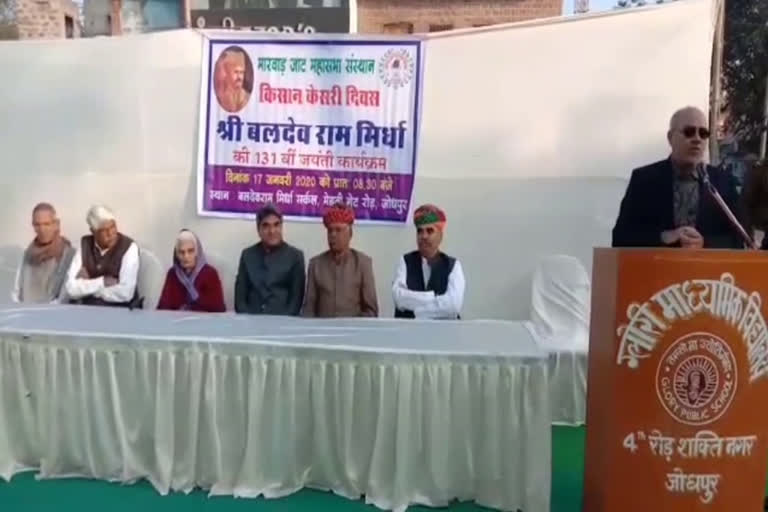 programs organized in Jodhpur on the birth anniversary of Baldevaram Mirdha, Baldevaram Mirdha birth anniversary in jodhpur, Baldevaram Mirdha birth anniversary, जोधपुर में बलदेवराम मिर्धा की जयंती