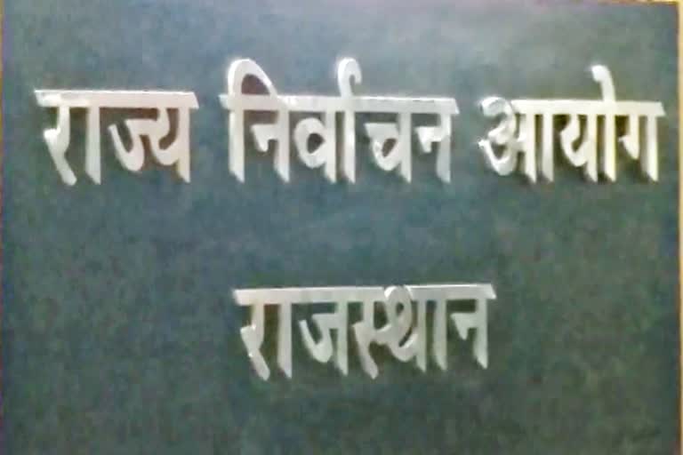 राज्य निर्वाचन आयोग ने सरकार को लिखा पत्र, Panchayati Raj Election